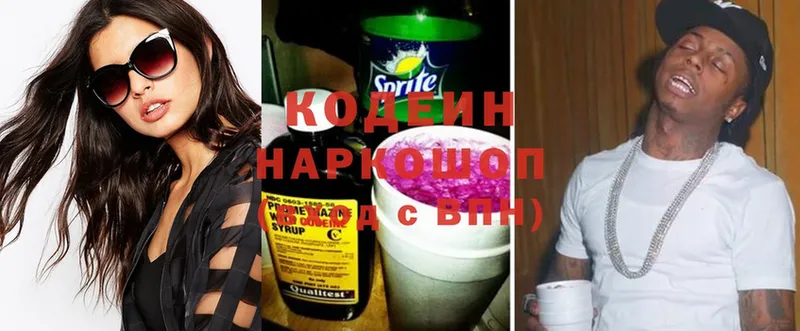 Кодеин Purple Drank  Луза 